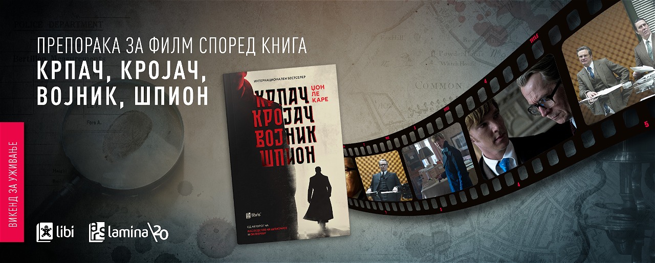 Препорака за филм според „Крпач, Кројач, Војник, Шпион“ - игра на доверба, на лаги и на тишина